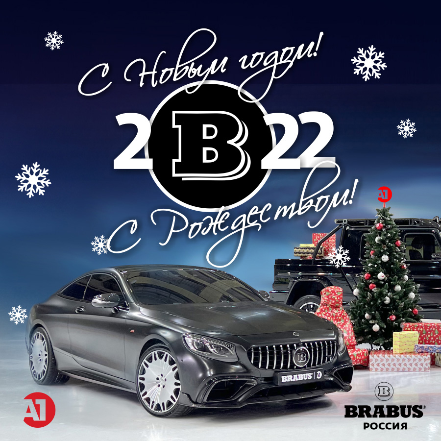BRABUS_2022_ru.jpg